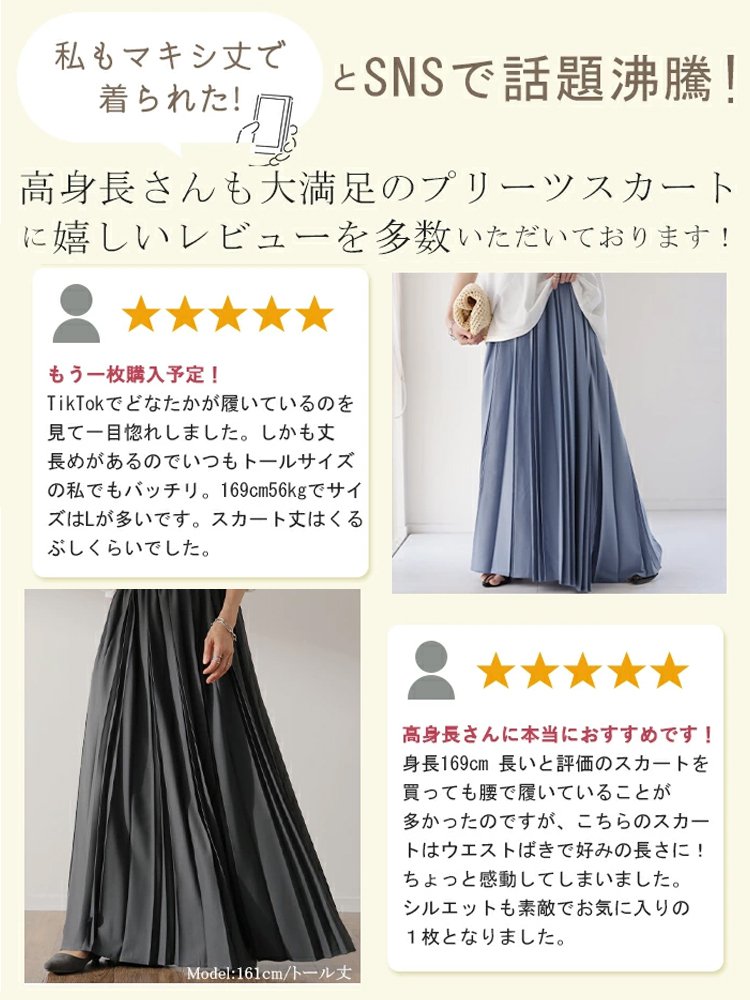 上質プリーツの万能スカート