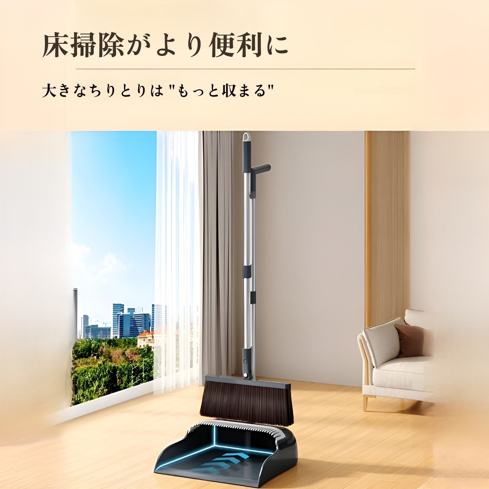 家庭用に最適な掃除用ほうきセット
