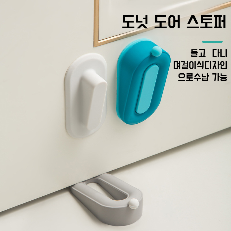 수납이 가능한 안전도어 플러그 디저트 도넛 이동식 충돌방지 거실 안전도어 플러그 거실 버전