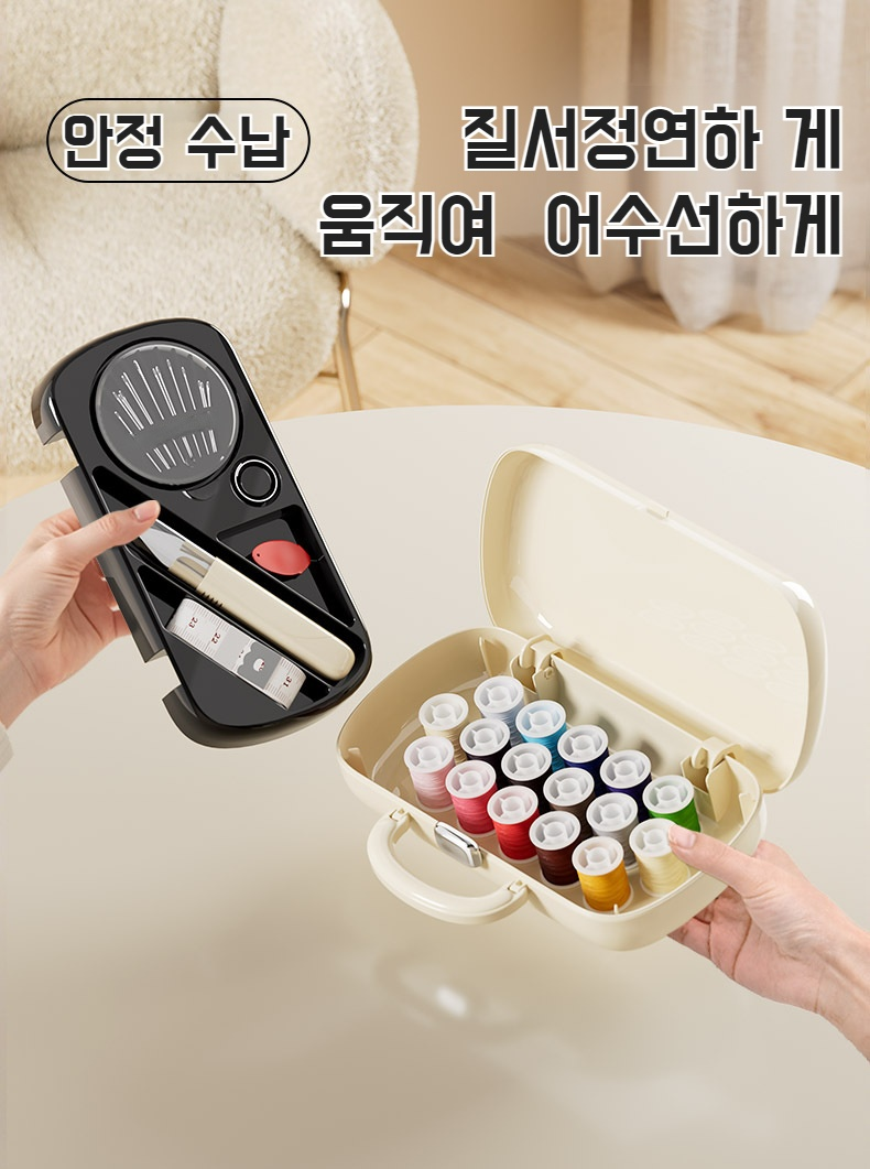 휴대용 바느질함 손잡이와 휴대성 강조