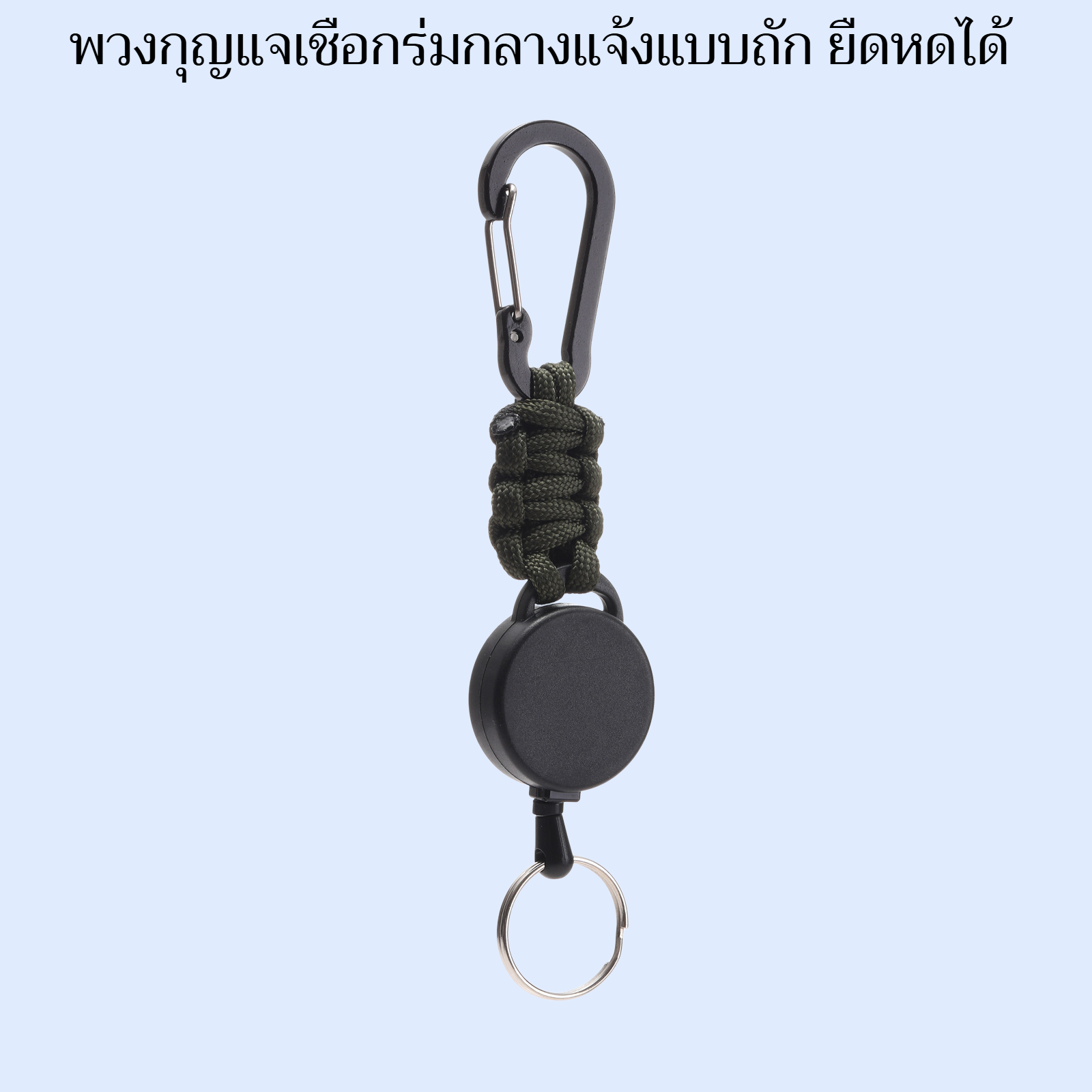 พวงกุญแจเชือกร่มกลางแจ้งแบบถัก ยืดหดได้ ดึงง่าย กันหาย
