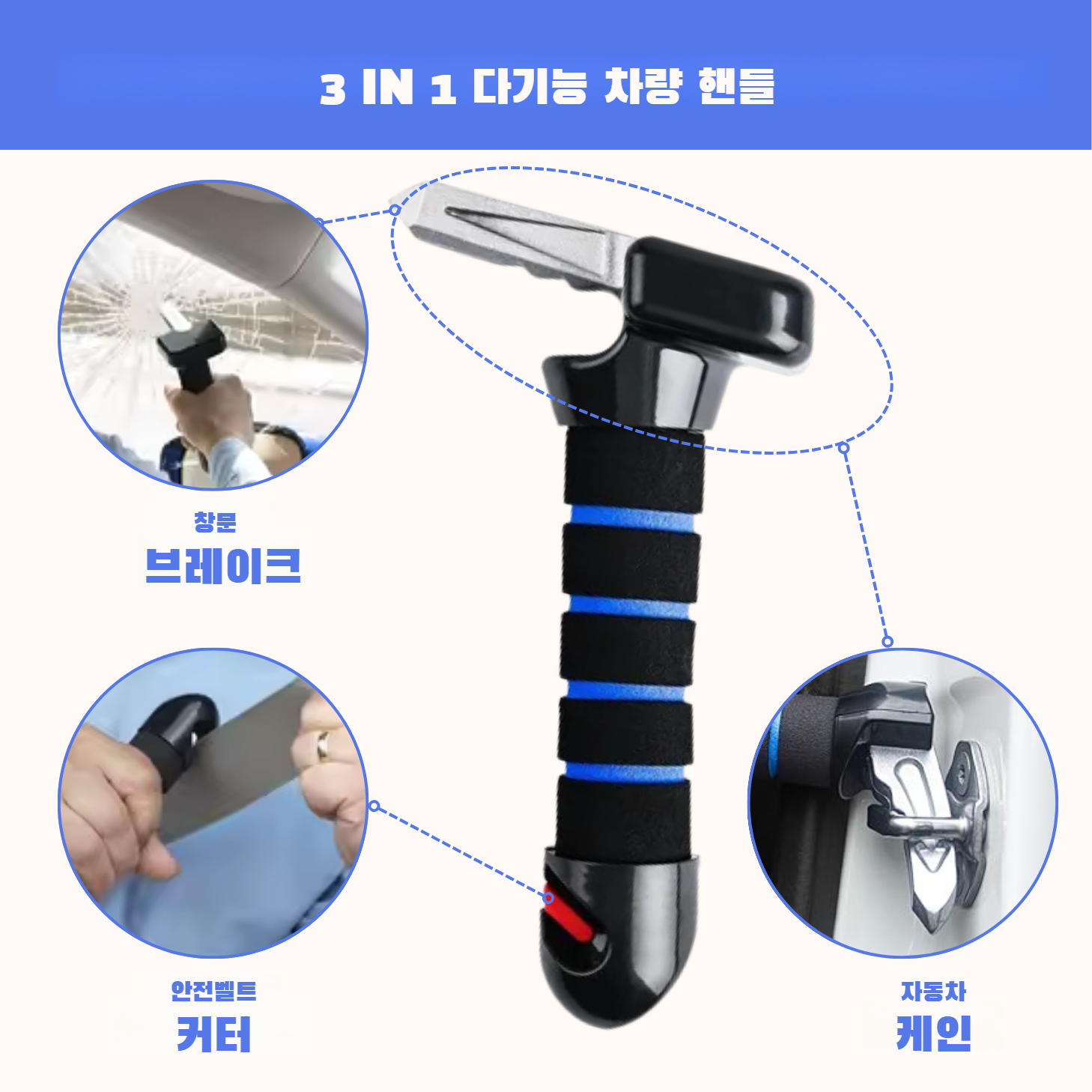 안전망치로 자동차 창문 파쇄 시연