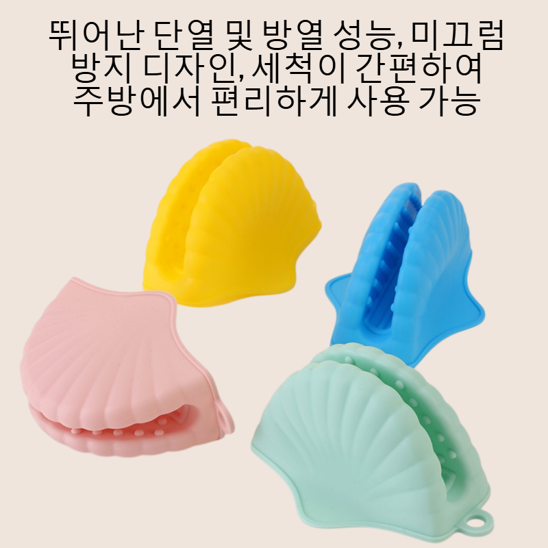 단열 방열 실리콘 장갑 클립