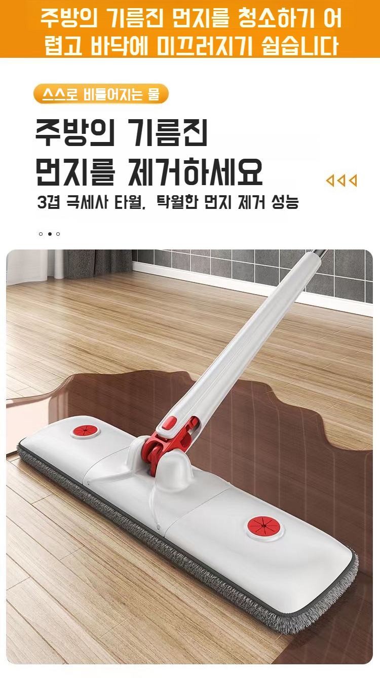 주방, 거실, 욕실 등 다양한 공간 청소 밀대
