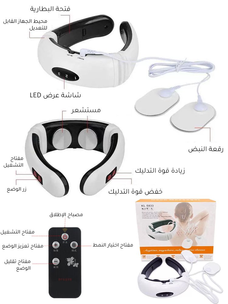 جهاز تدليك الرقبة