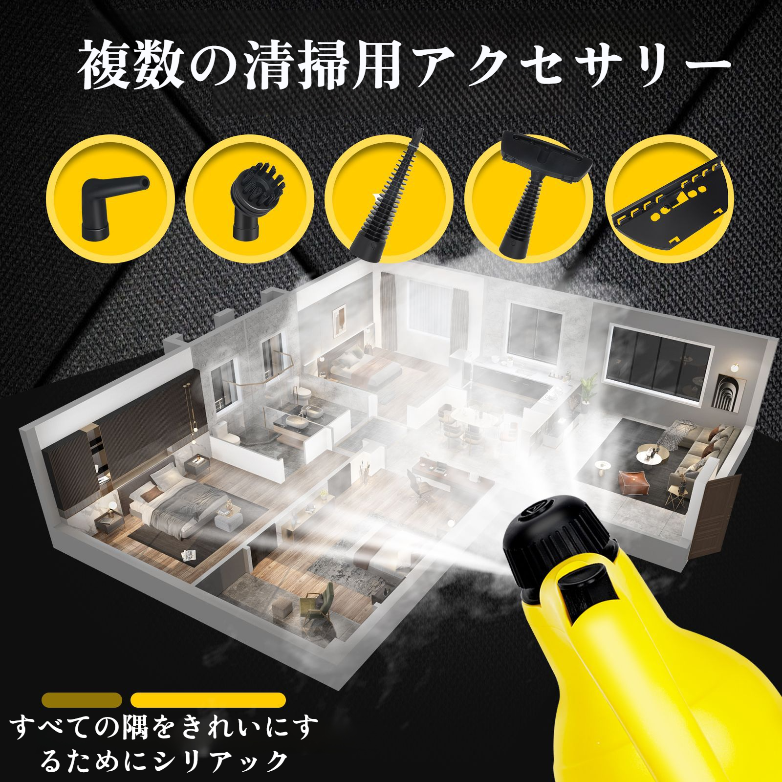 除菌・脱臭効果のあるスチームクリーナー