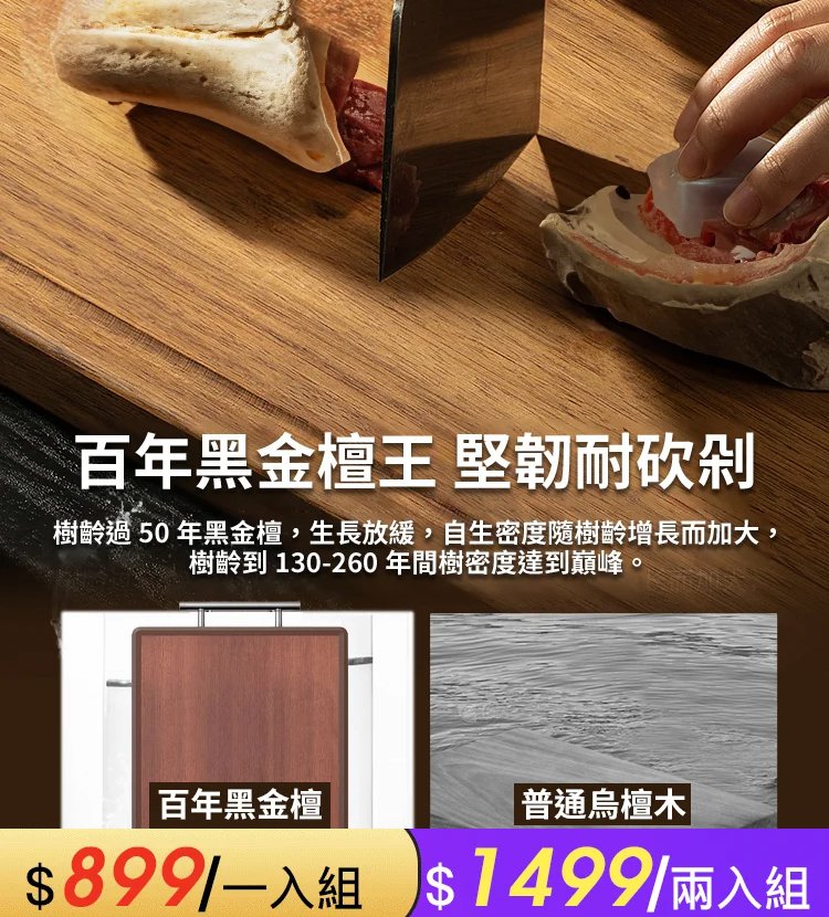 雙面抑菌防黴金烏檀木菜板