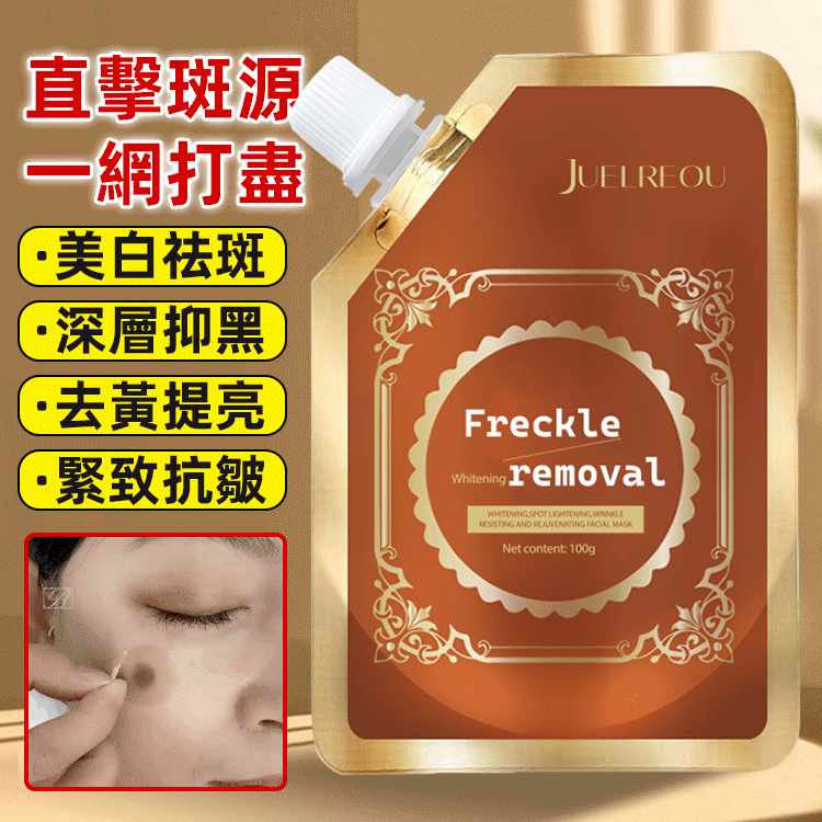 兩周吸走黑斑淡斑抗皺面膜