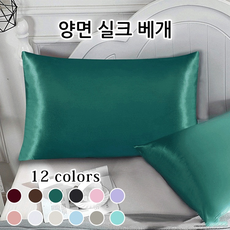 양면 실크 베개