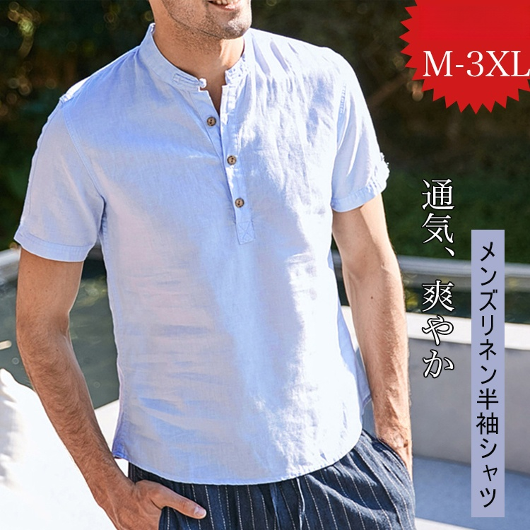 メンズリネン半袖シャツ