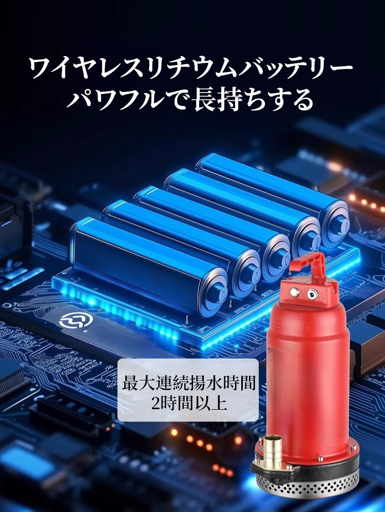 【30倍強圧】大出力直流潜水ポンプ
