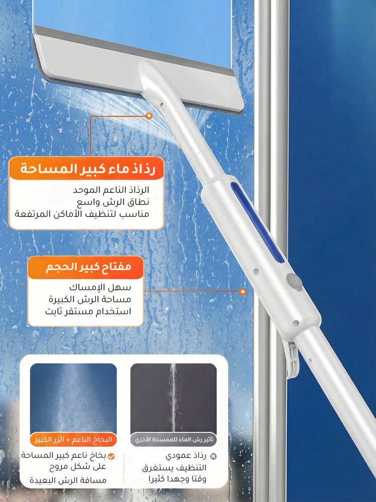 ممسحة زجاج قابلة للتمدد مع رذاذ وشريط كشط مزدوج 