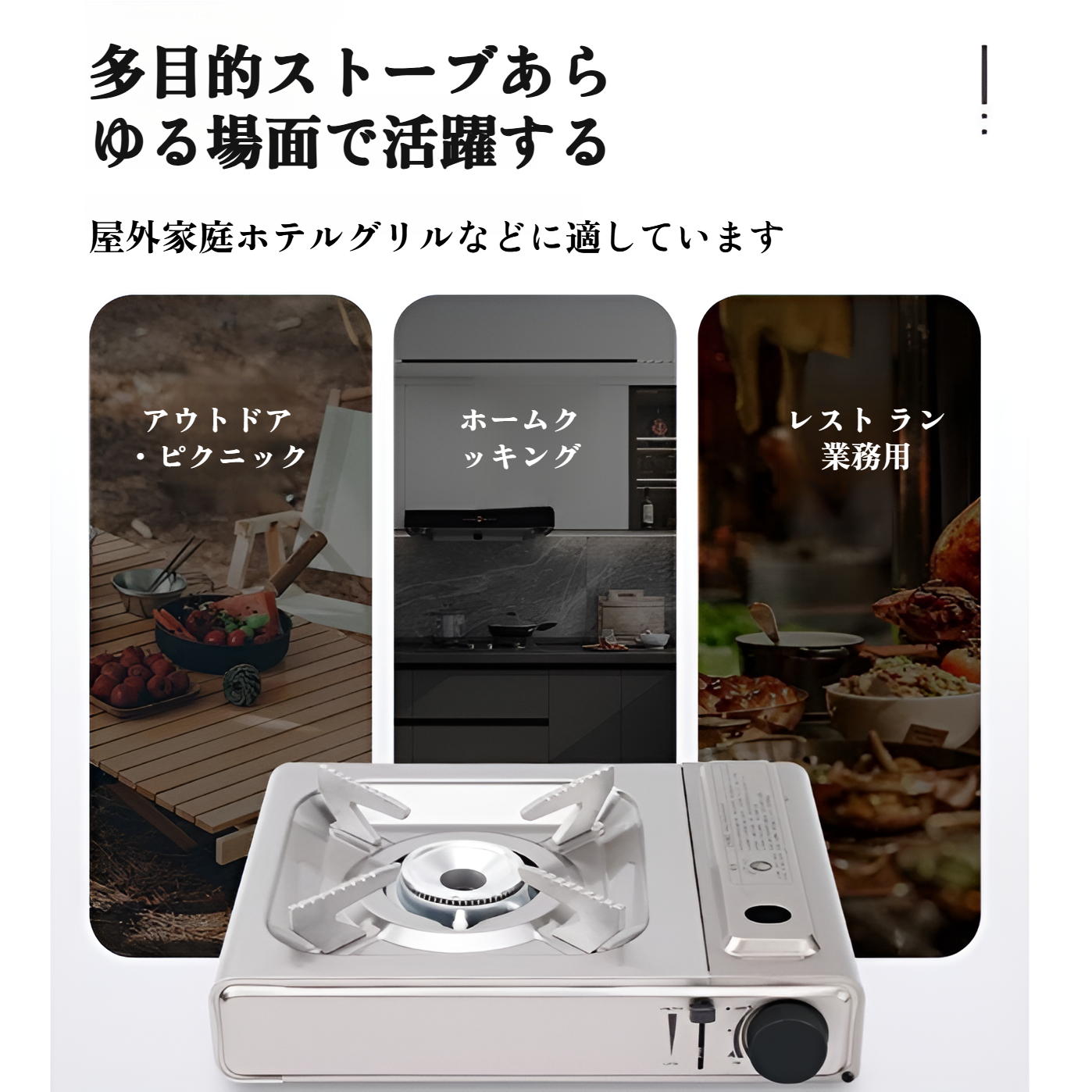 高火力バーナー搭載ステンレス製コンロ