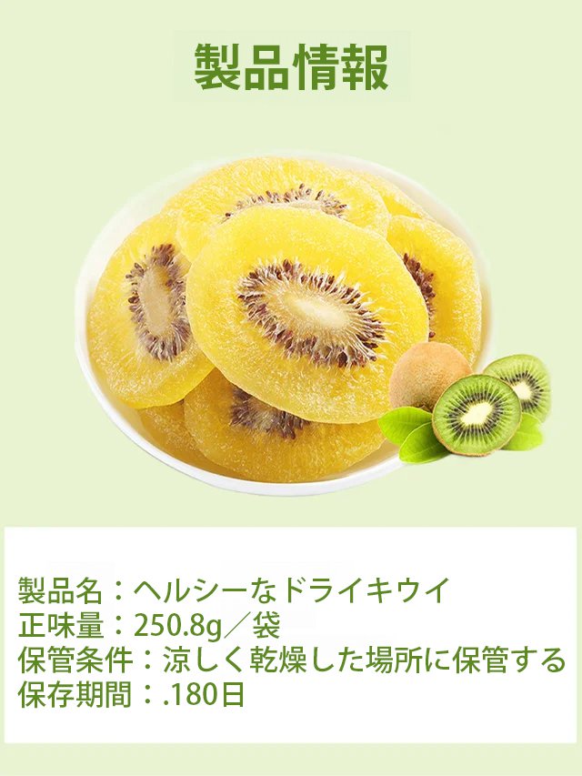 ヘルシーなドライキウイ