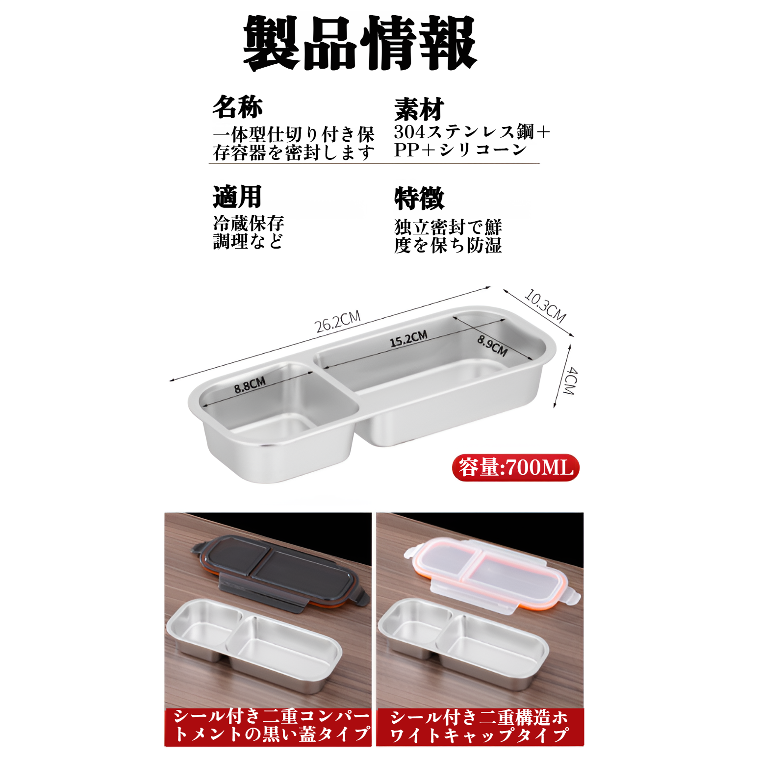 304鋼の鮮度保持弁当箱、高価値弁当箱、ステンレス製弁当箱、蓋付き弁当箱、無臭弁当箱