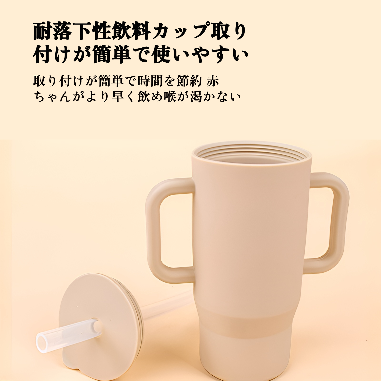 カラフルなデザインの幼児用ストローカップ