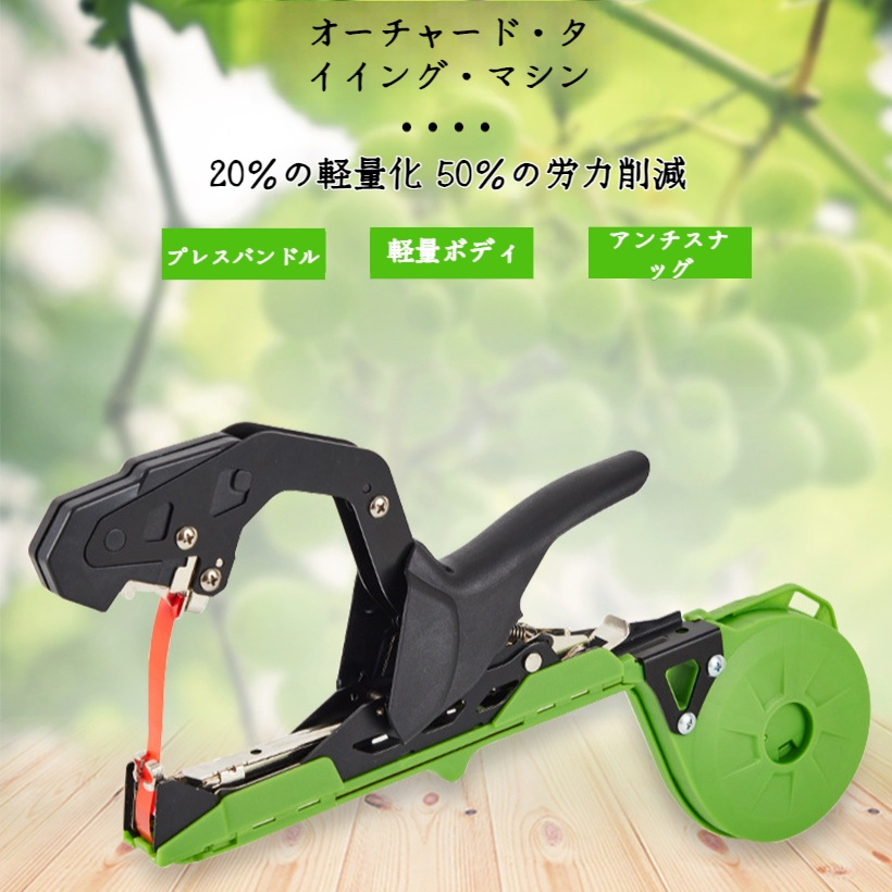 園芸のブドウのタイイングマシンス