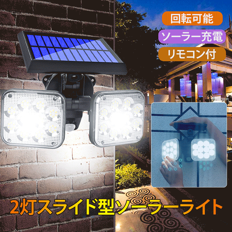 2灯スライド型ソーラーライト