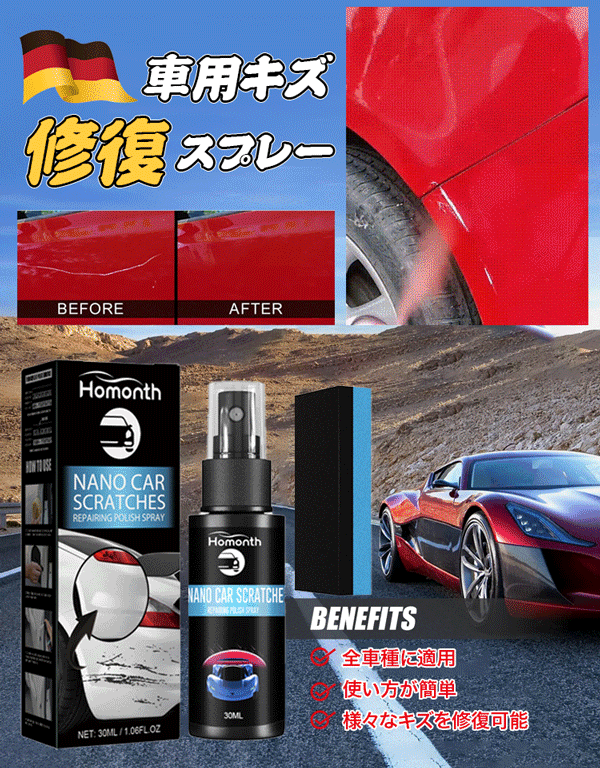 【本日の特別価格】車用キズ修復スプレー