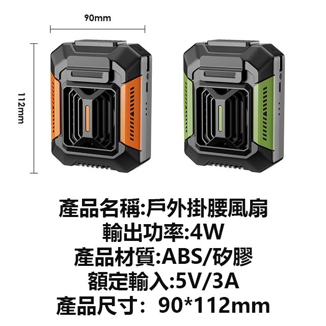 戶外全身降溫風扇