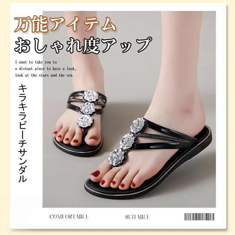 キラキラビーチサンダル