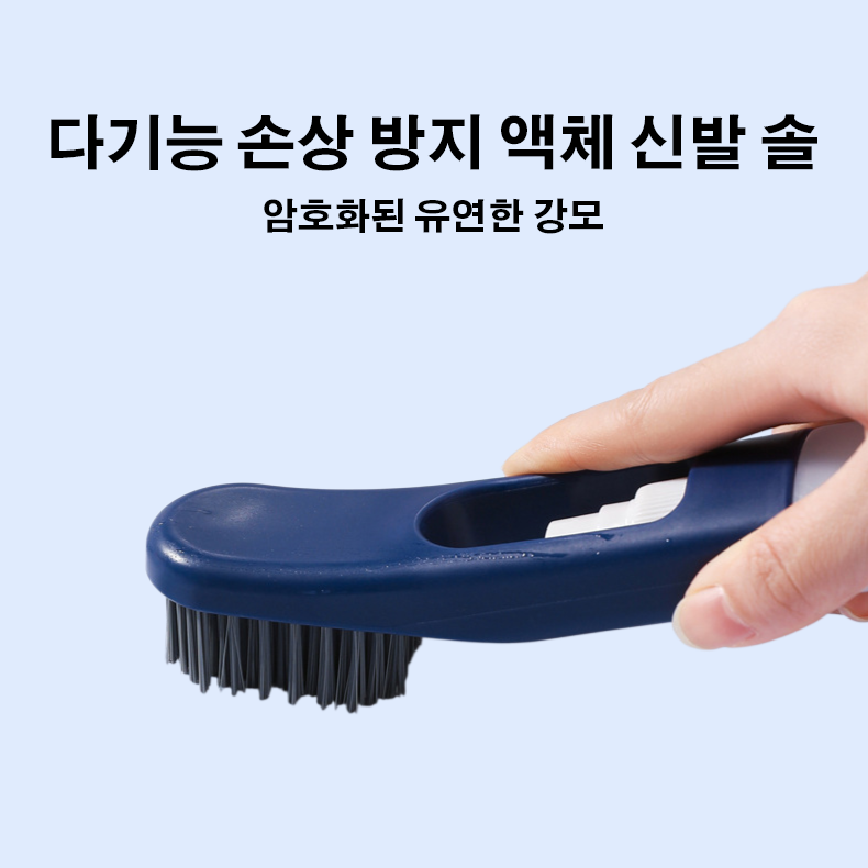 다기능 손상 방지 액체 신발 솔