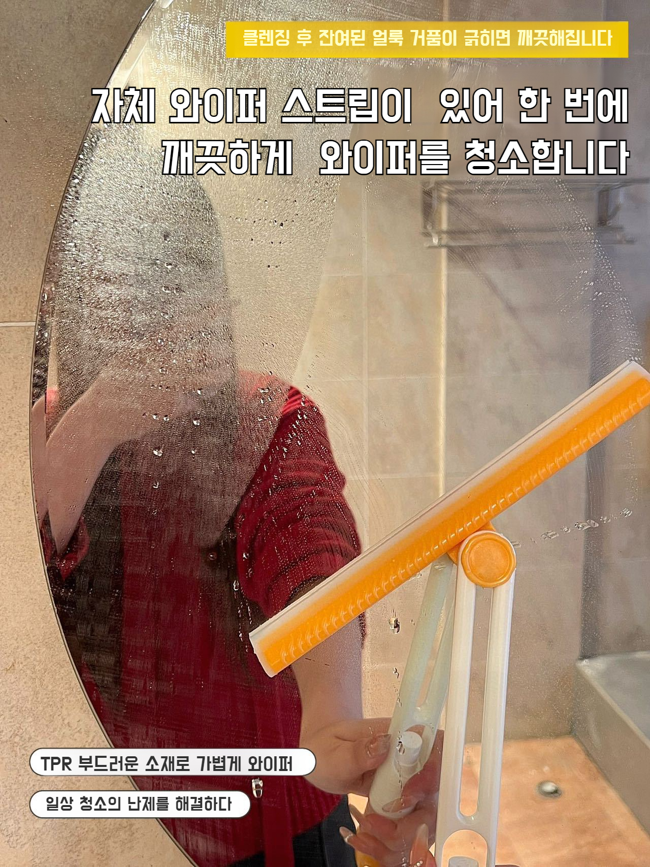 접이식 디자인의 공간 절약형 와이퍼