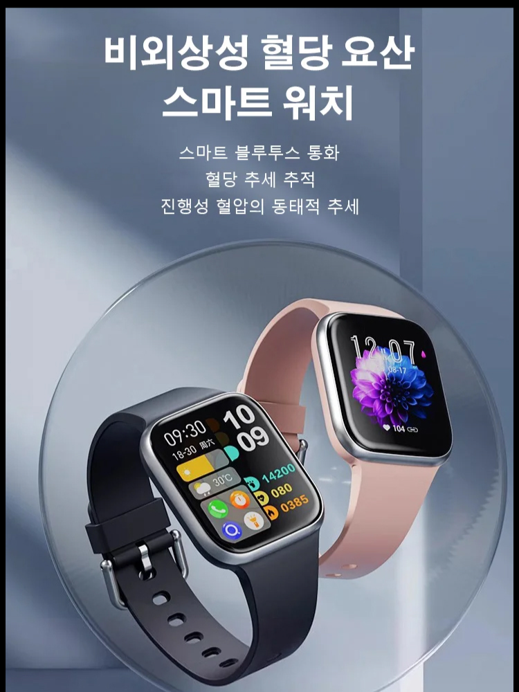 비침습 혈당 요산 측정 스마트 시계