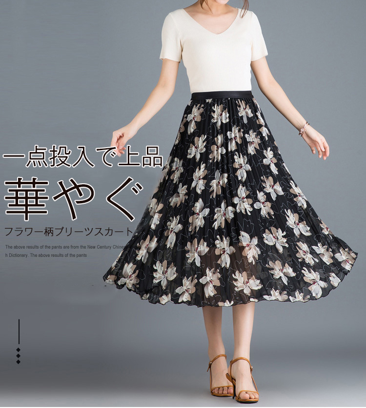 大人の花柄プリーツスカート全体画像