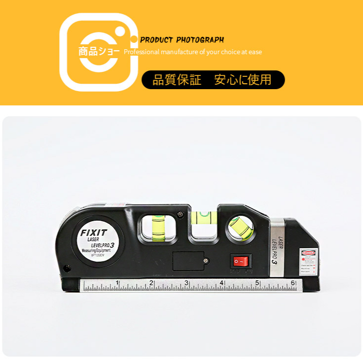 赤外線レーザーレベル