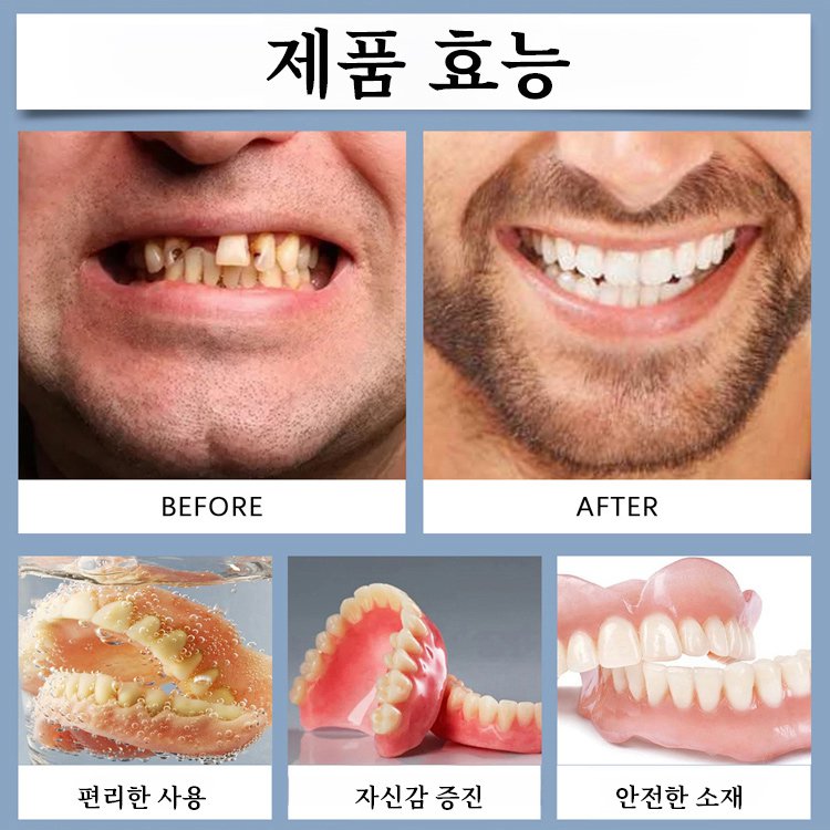 【3-in-1】미백 틀니 세트