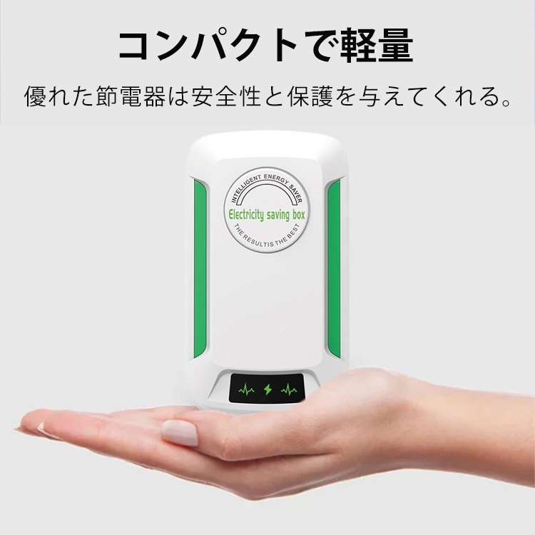 【パワーセーバー】高性能省エネ装置