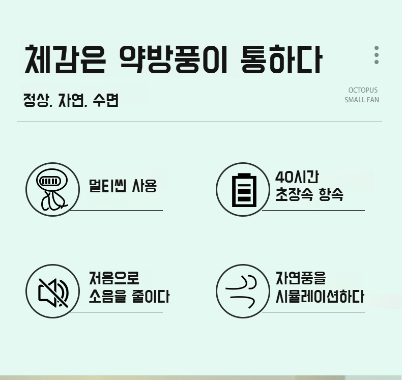 휴대용 옥토퍼스 팬 야외 사용 장면