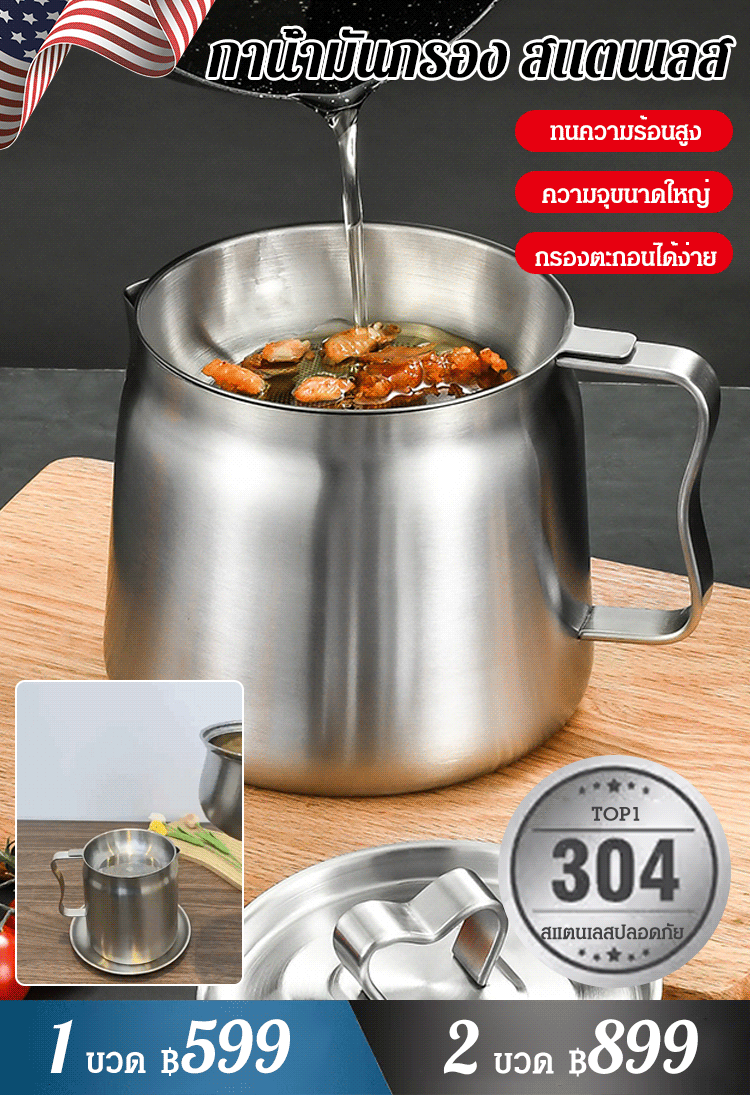 【ใช้งานได้ 10 ปี】เหยือกกรองน้ำมันสแตนเลส 304 ความจุสูง 