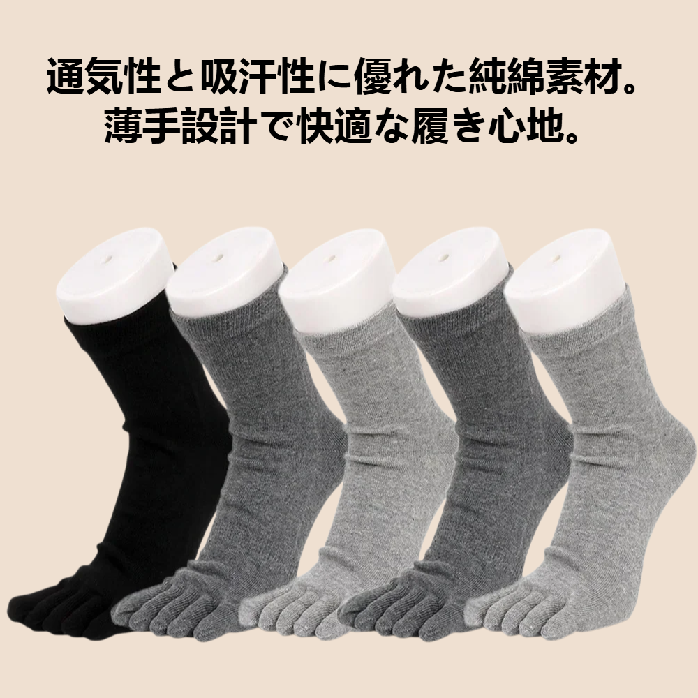 男性純綿薄手の中筒5本指ソックス