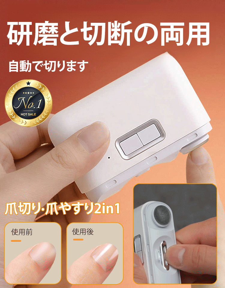 【爪切り+研磨】二合一電動爪切り