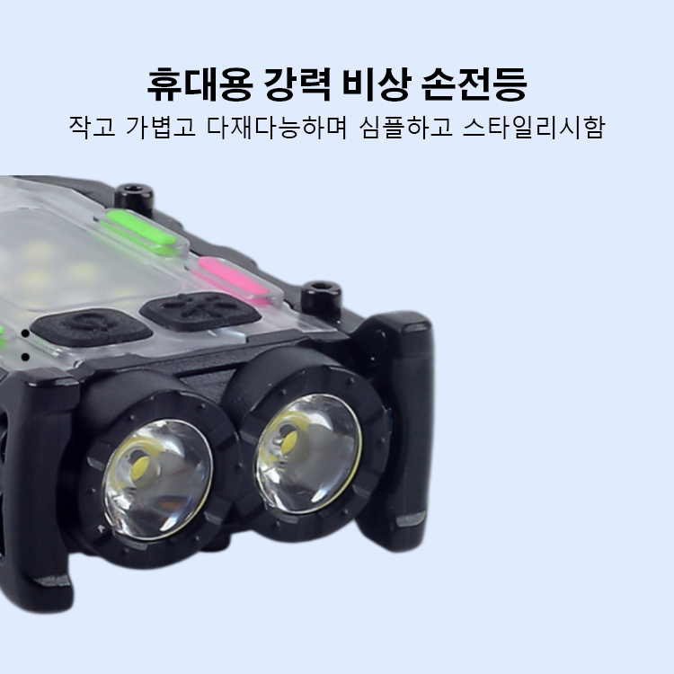 휴대용 강력 비상 손전등