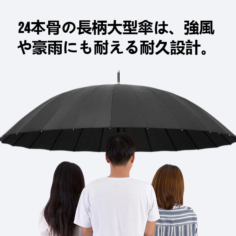24骨長柄風雨に強い大型傘