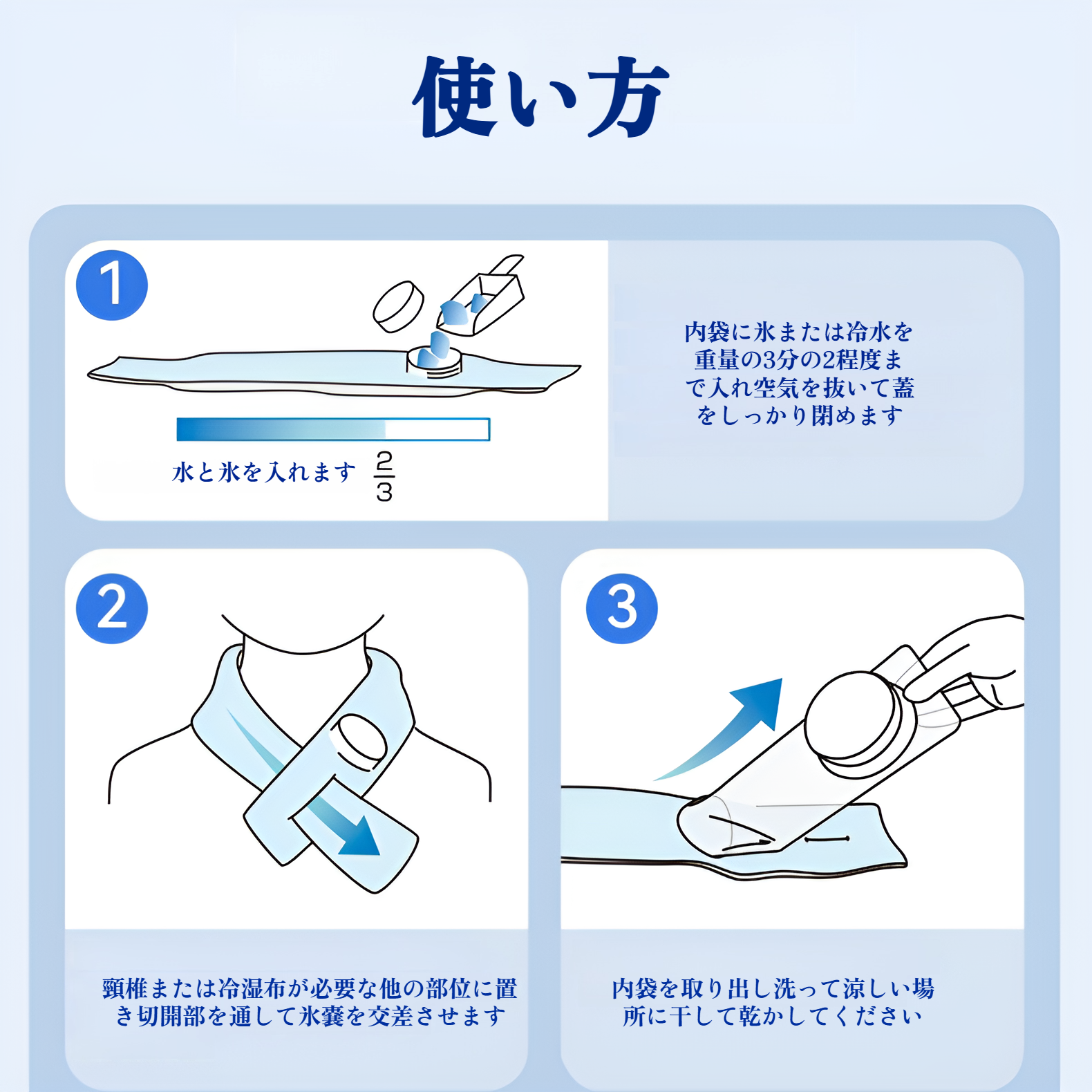 洗える氷嚢で清潔に使えるクールアイテム