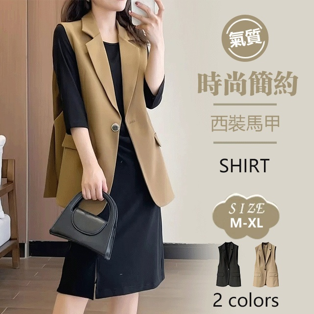 【超百搭】時尚簡約氣質西裝馬甲