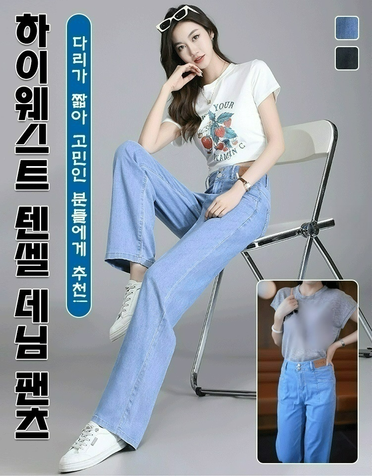 하이웨이스트 더블버튼 텐셀 청바지
