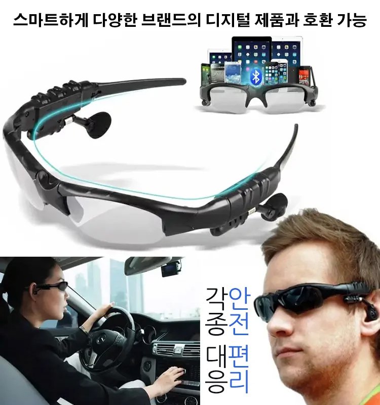 스마트 블루투스 안경 이어폰