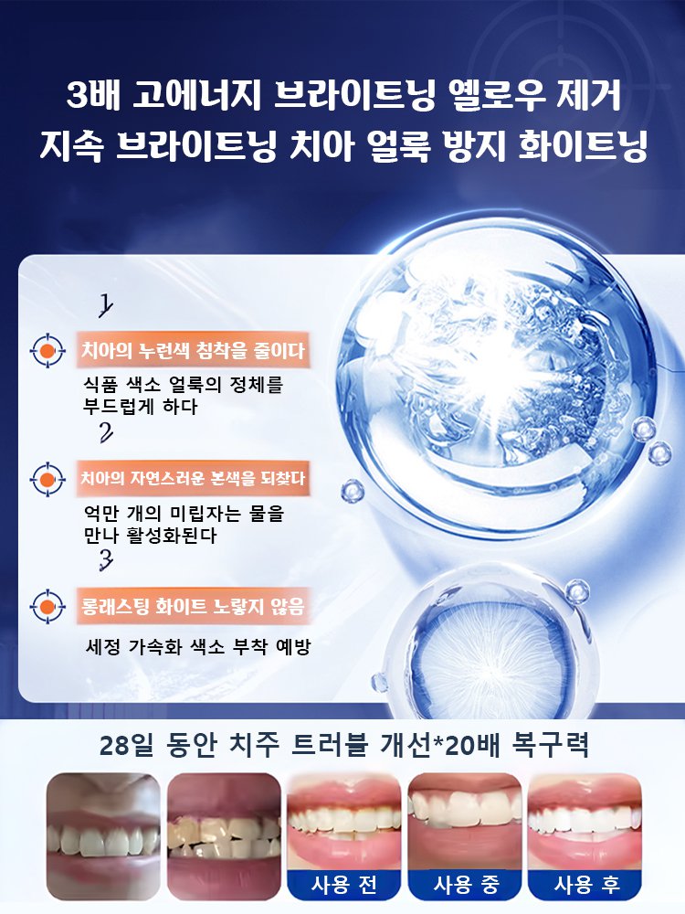 【한 번 닦으면 하얗게】의료용 등급 구강 보호 치약