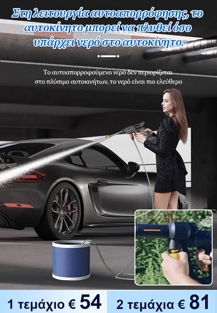 Οικιακό ηλεκτρικό πιστόλι νερού πλυσίματος αυτοκινήτων υψηλής πίεσης