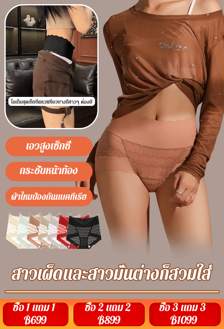 กางเกงในผ้าลูกไม้เบาสบาย