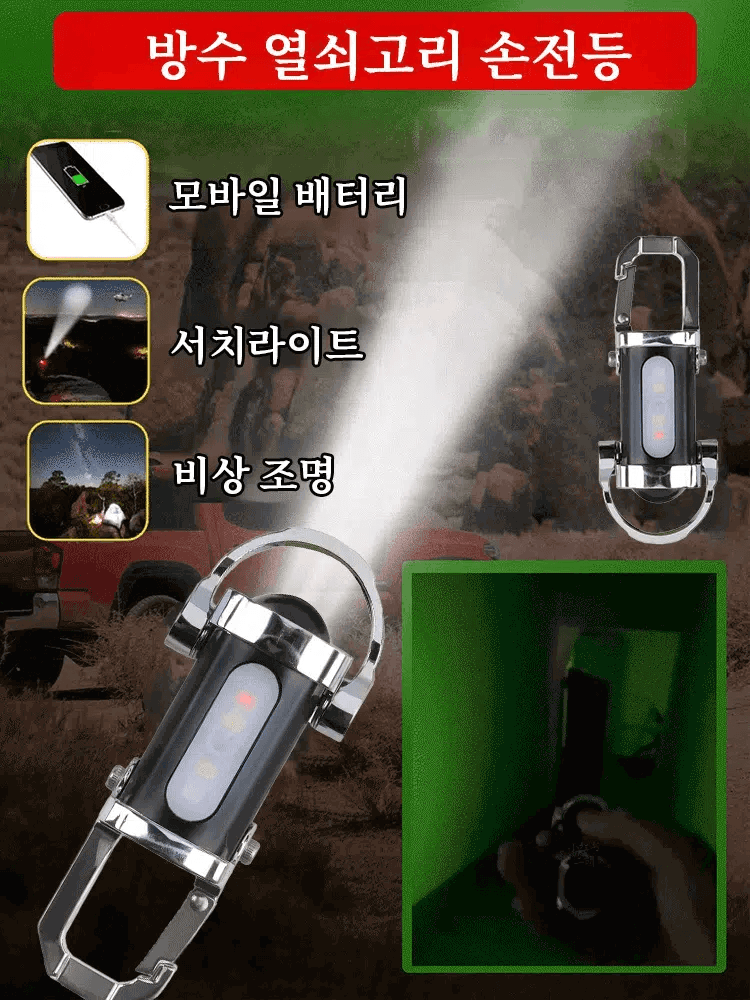 조명과 비상 전원 2-in-1, 미니 휴대용 손전등