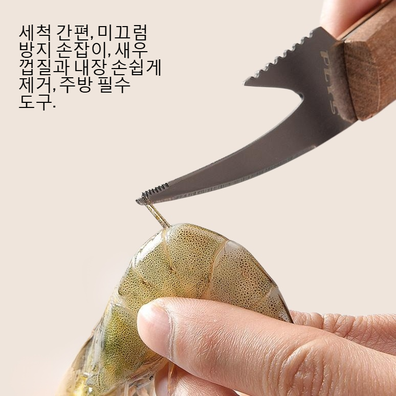 다기능 스테인리스강 새우선 제거 신기