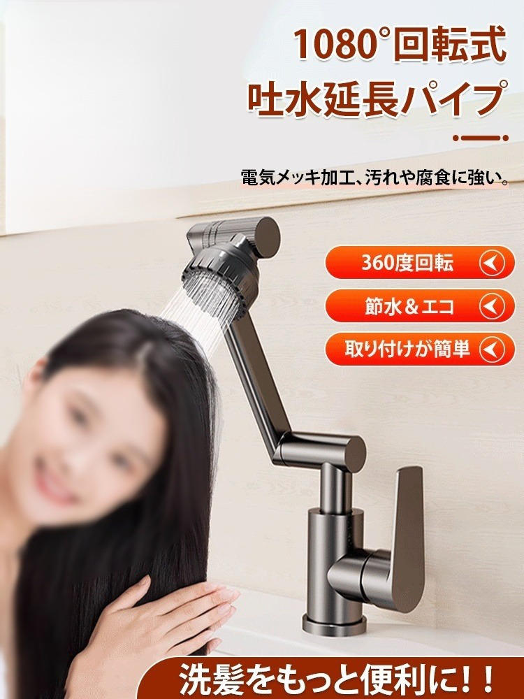 1080°回転式吐水延長パイプ