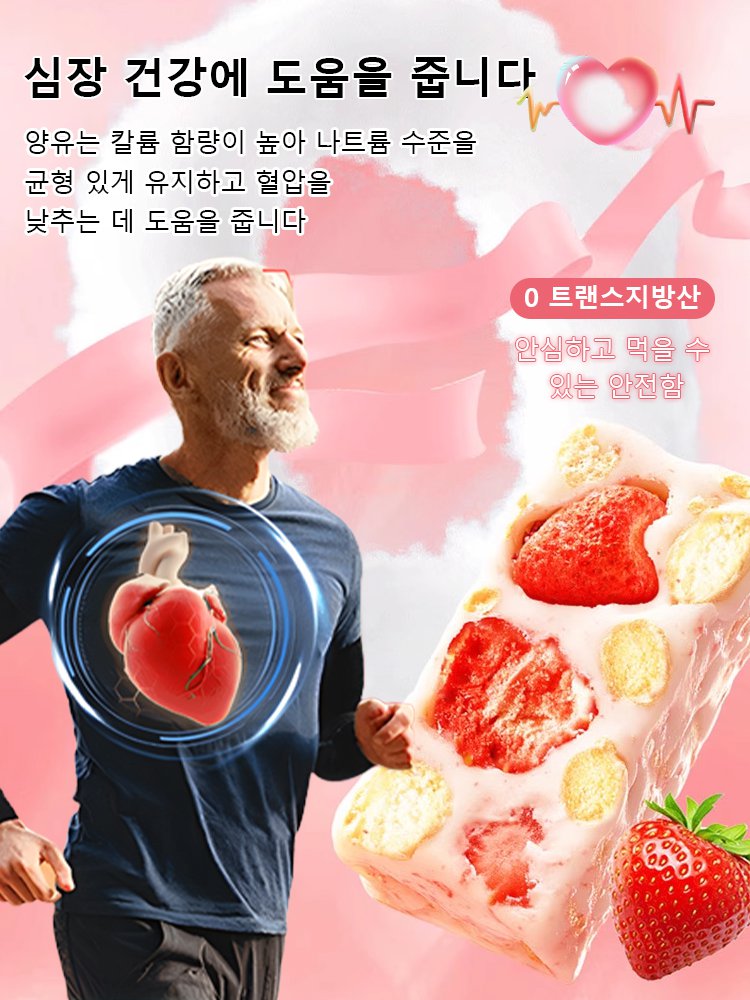 【네덜란드산 염소 우유】딸기 요구르트 사각 쿠키