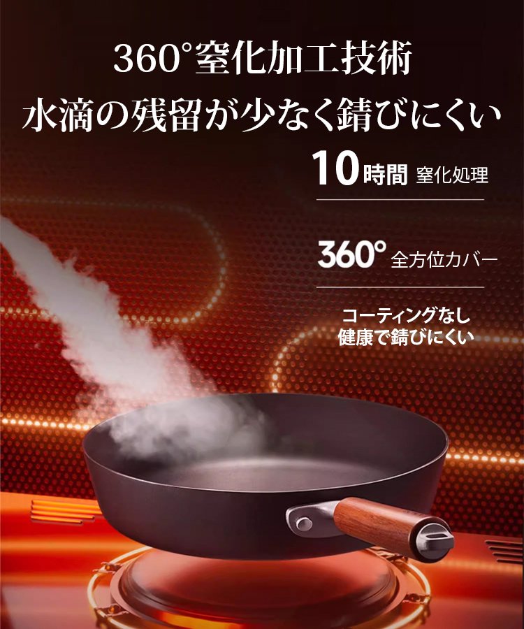 ノンコーティング窒化処理 鉄フライパン